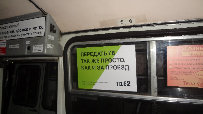 Размещение рекламы в маршрутных такси Орла.
Звоните 8(4862)632-642.